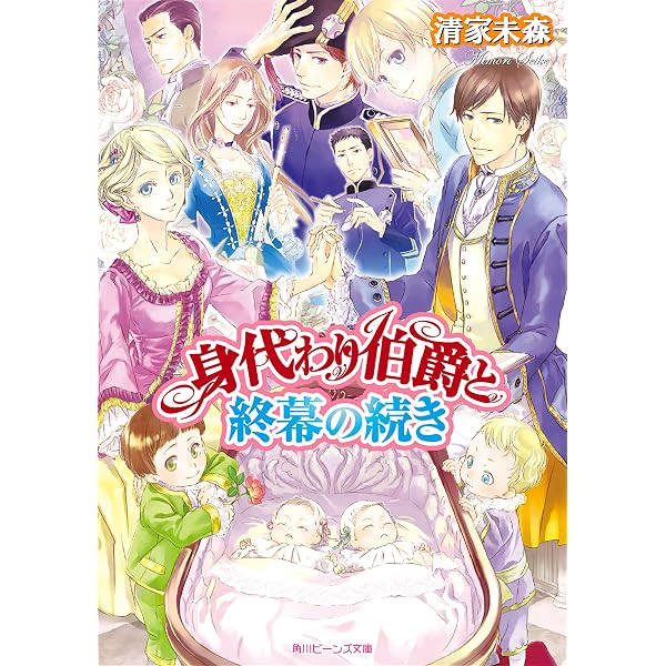 Amazon.co.jp: 【合本版】身代わり伯爵の冒険2 花嫁修業編・婚前旅行